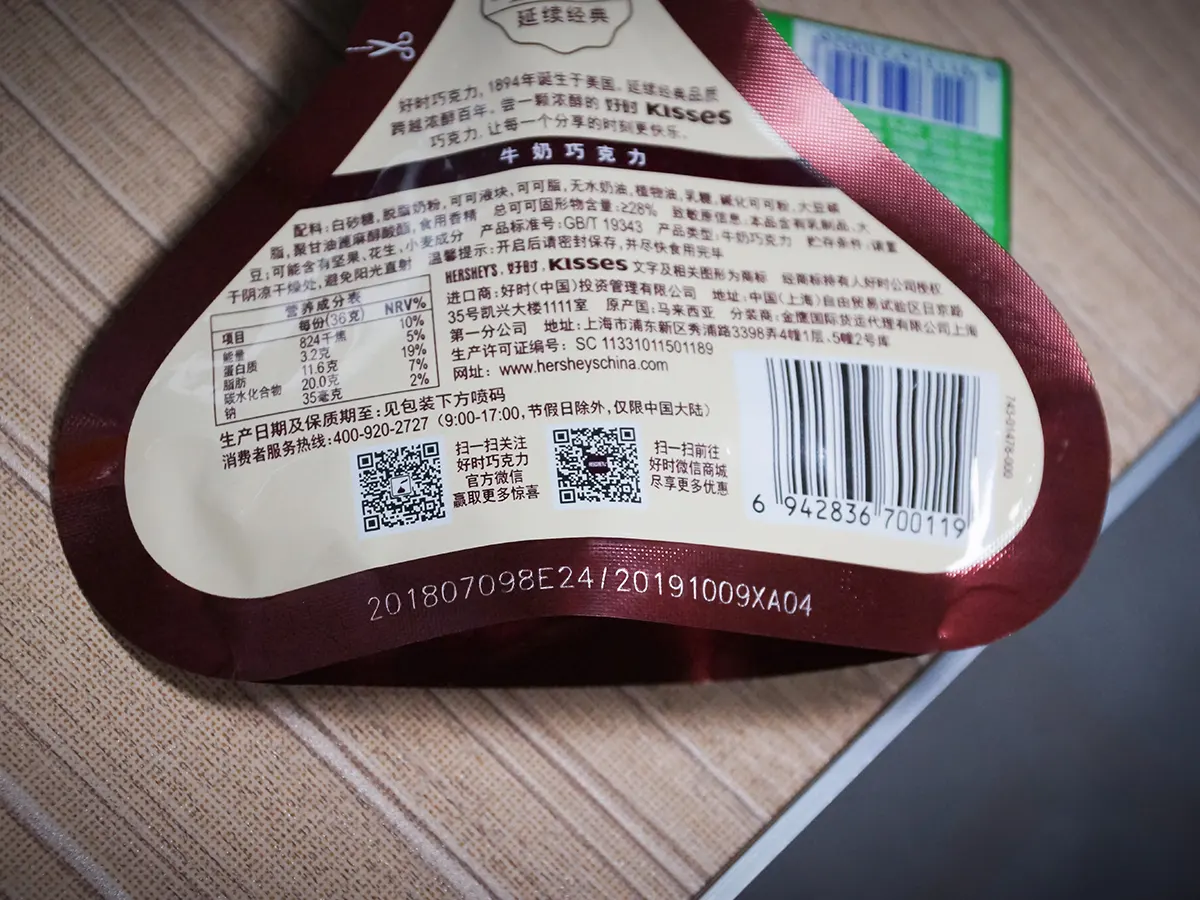 Лазерная маркировка срока годности и QR-кода на гибкой упаковке шоколада CO₂ маркиратором Sunine